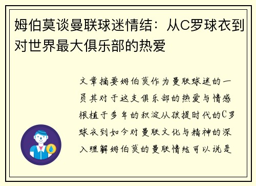 姆伯莫谈曼联球迷情结：从C罗球衣到对世界最大俱乐部的热爱