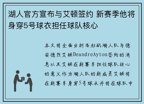 湖人官方宣布与艾顿签约 新赛季他将身穿5号球衣担任球队核心