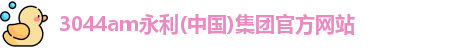 永利官网